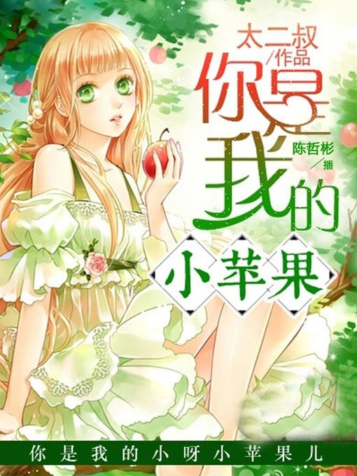 Cover image for 你是我的小苹果